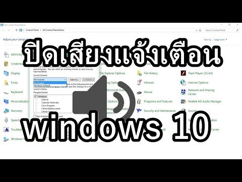 วีดีโอ: วิธีปิดเสียงจากคอมพิวเตอร์ของคุณ