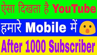 || What is the youtube app interfece in mobile after completing 1000 subscribers ? - Update World ||