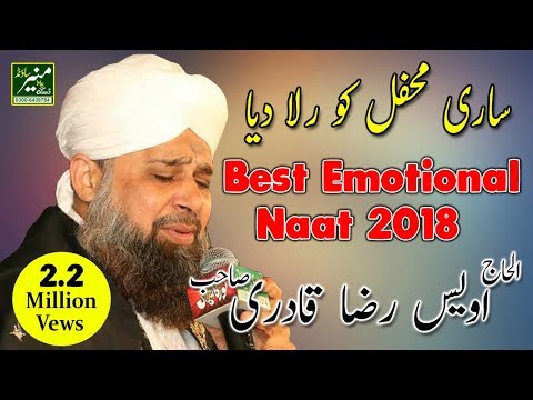 Beautiful Heart Touching Naat 2018 - Owais Raza Qadri New Naats 2018 - Best Urdu/Punjabi Naat 2018