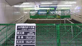 【運休山手線内回り】JR山手線渋谷駅内回りホーム工事！