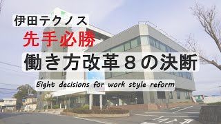 建設人材育成優良企業大臣賞受賞　伊田テクノス社長に聞く　残業規制・担い手不足解決手法