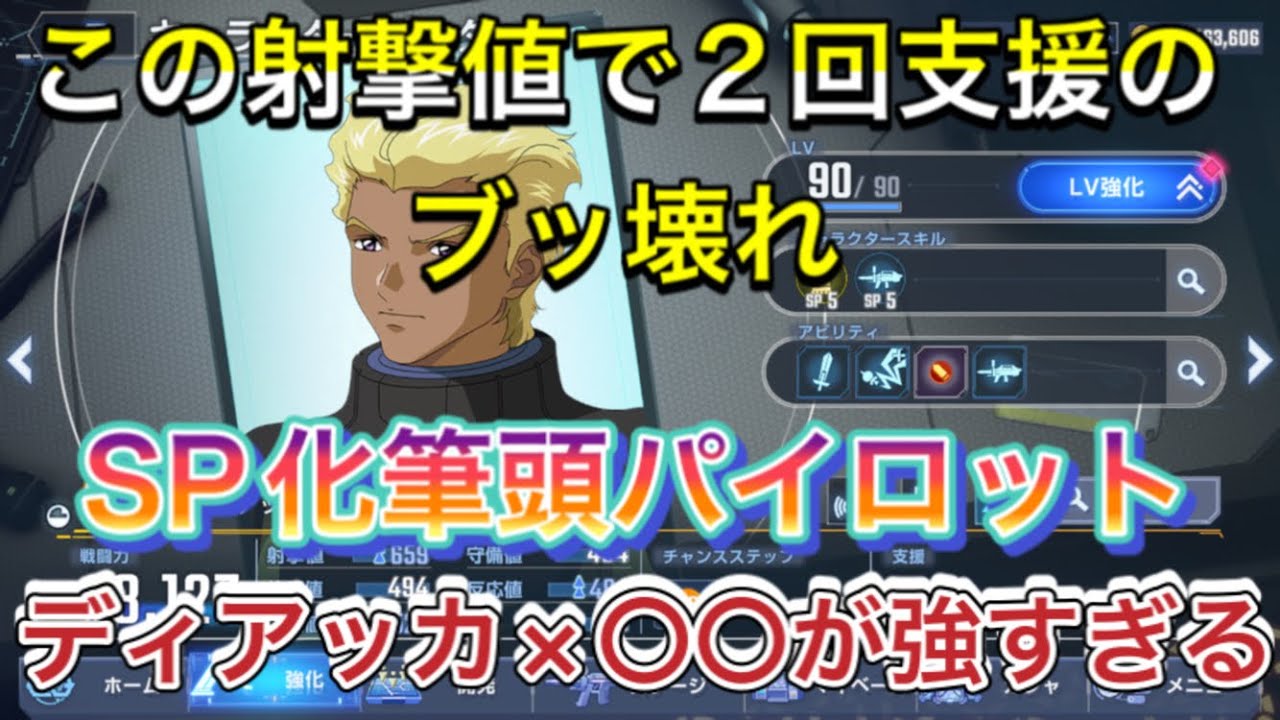 【Gジェネ　無課金　SEEDデスティニー　パイロット】sdガンダム　パイロット　SSR  ジージェネレーションエターナル　ディアッカ　SP化 オススメ