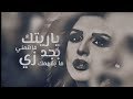 ياريتك فاهمني - Angham