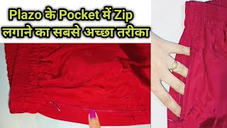 Plazo के Pocket में Zip लगाने का सबसे अच्छा तरीका ?@RajniBeeFashion
