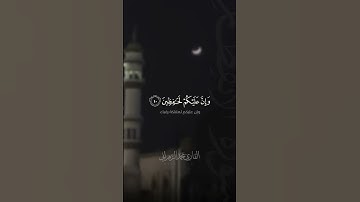 تلاوة من سورة الإنفطار | للقارئ : محمد الزهراني
