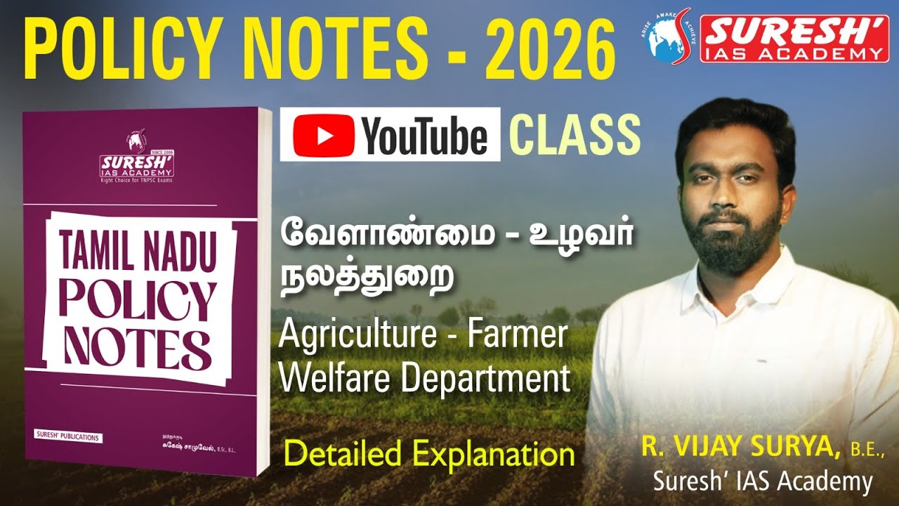 TNPSC | GROUP-I, II/IIA, IV | POLICY NOTE | YOUTUBE CLASS | Suresh IAS Academy