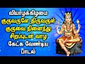 THURSDAY POWERFUL GURU BHAGAVAN DEVOTIONAL SONGS | Lord Guru Bhagavan Padalgal | Lord Guru Songs