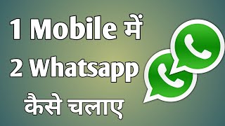 How to use two whatsapp in one phone | How to use two whatsapp in samsung phone screenshot 5