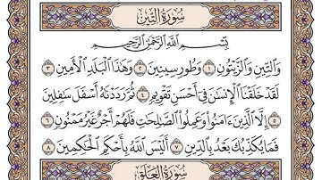 سورة التين مكتوبة / فضيلة الشيخ ياسر الدوسري