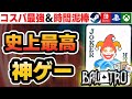 【全人類今すぐやれ】コスパ最強で中毒性も異次元...！絶対にプレイすべき神ゲー『Balatro』がヤバい！【Steam/Switch/PS4・PS5/Xbox】