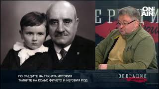 Тайните на Кольо Фичето и неговия род - ТЯХНАТА ИСТОРИЯ