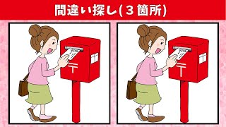 間違い探し 難易度高め 少し難しいイラストまちがいさがし クイズ イラスト間違い探し倉庫