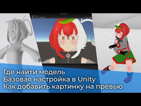 Как загрузить аватар в VRChat | 2021