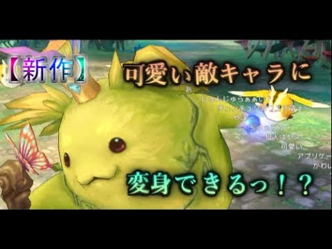 新作 可愛い敵キャラに変身 のほほん系mmorpg アッシュテイル Youtube