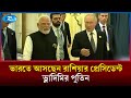 দুই দিনের সফরে আজ ভারতে আসছেন রাশিয়ার প্রেসিডেন্ট ভ্লাদিমির পুতিন | Putin India Visit | Rtv News