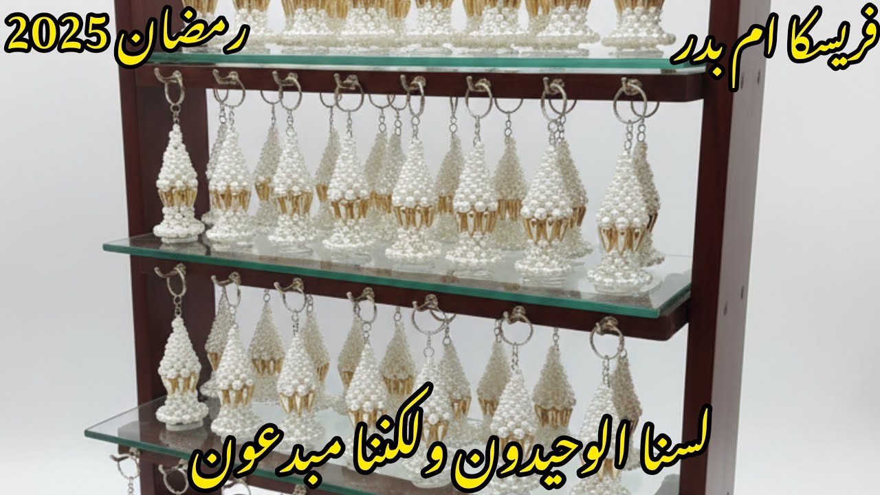 ❤️فانوس ميداليا بالخرز للمبتدئين❤️ خرزه بخرزه 👍شغل محترفه لكل مبتدئه 🌷رمضان 2026❤️