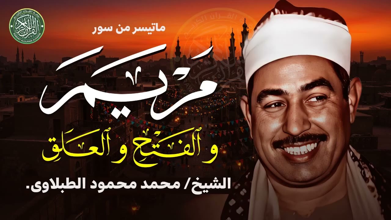 صوته يقتل حزن قلبك وينسيك الهموم   تلاوة تخطت حدود الجمال   الشيخ محمد محمود الطبلاوي
