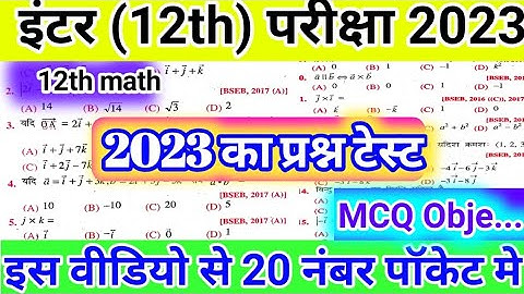 12th Math MCQ Objective Test 2023 | Math VVI Objective Question Bihar Board | Math Objective 12th