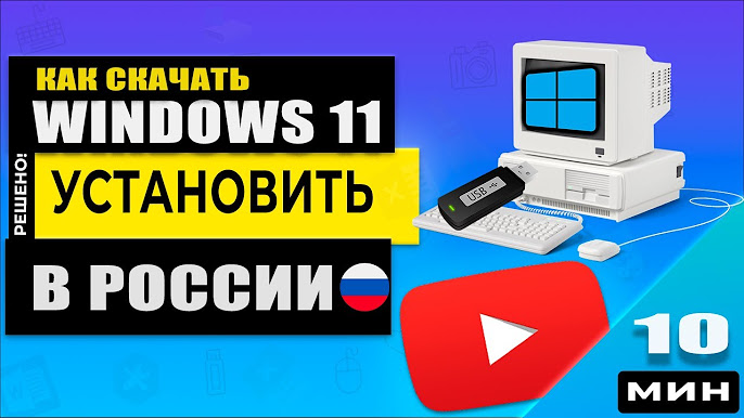 Загрузочная Флешка Windows - Как Сделать Самому С Нуля? - YouTube