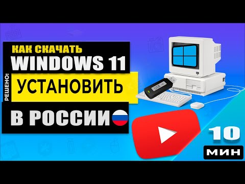 Как скачать и