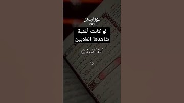 سورة الاخلاص تعادل ثلث القرآن