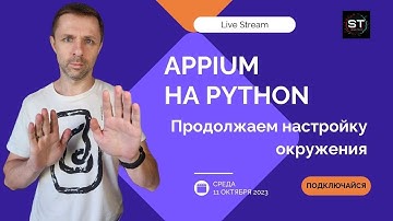 Appium на Python. Попробуем запустить хоть один тест
