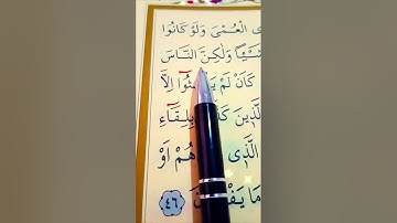 سورة يونس الأية 43 إلى 45 القارئ سعد الغامدي #أرح_سمعك_وقلبك