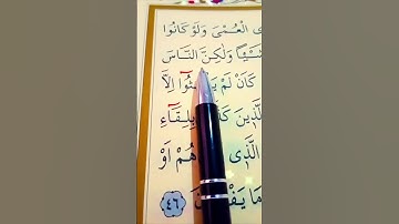سورة يونس الأية 43 إلى 45 القارئ سعد الغامدي #أرح_سمعك_وقلبك