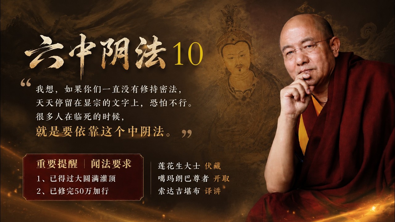 六中阴法10