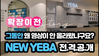 예쁜미소바른이치과 서면점의 확장 이전 스토리 | 그동안 영상이 안올라와서 궁금하셨죠? ㅠㅠ | 끝까지 영상보고 선물 받아가세요!!