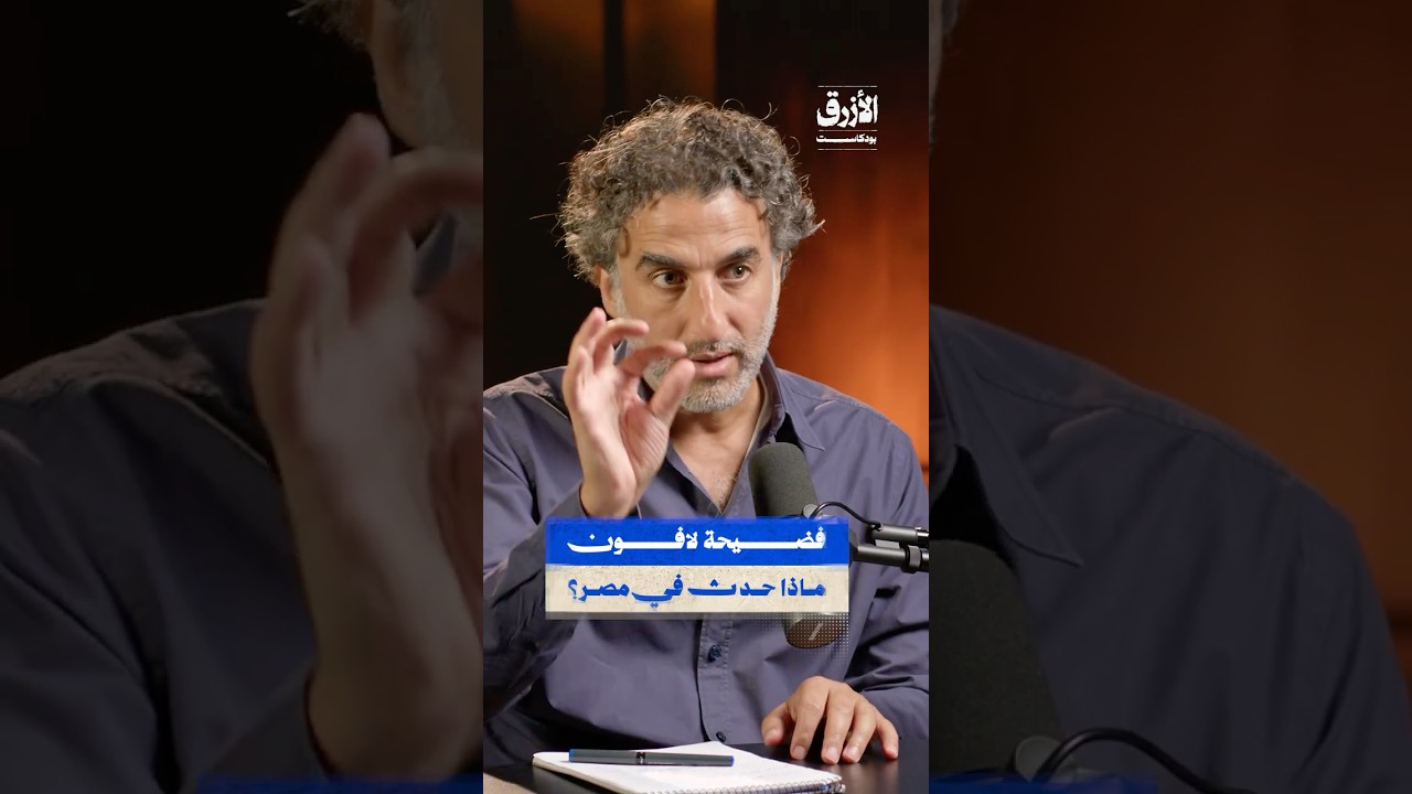 قراءة في فضيحة لافون وتهجير اليهود #الأزرق #بودكاست