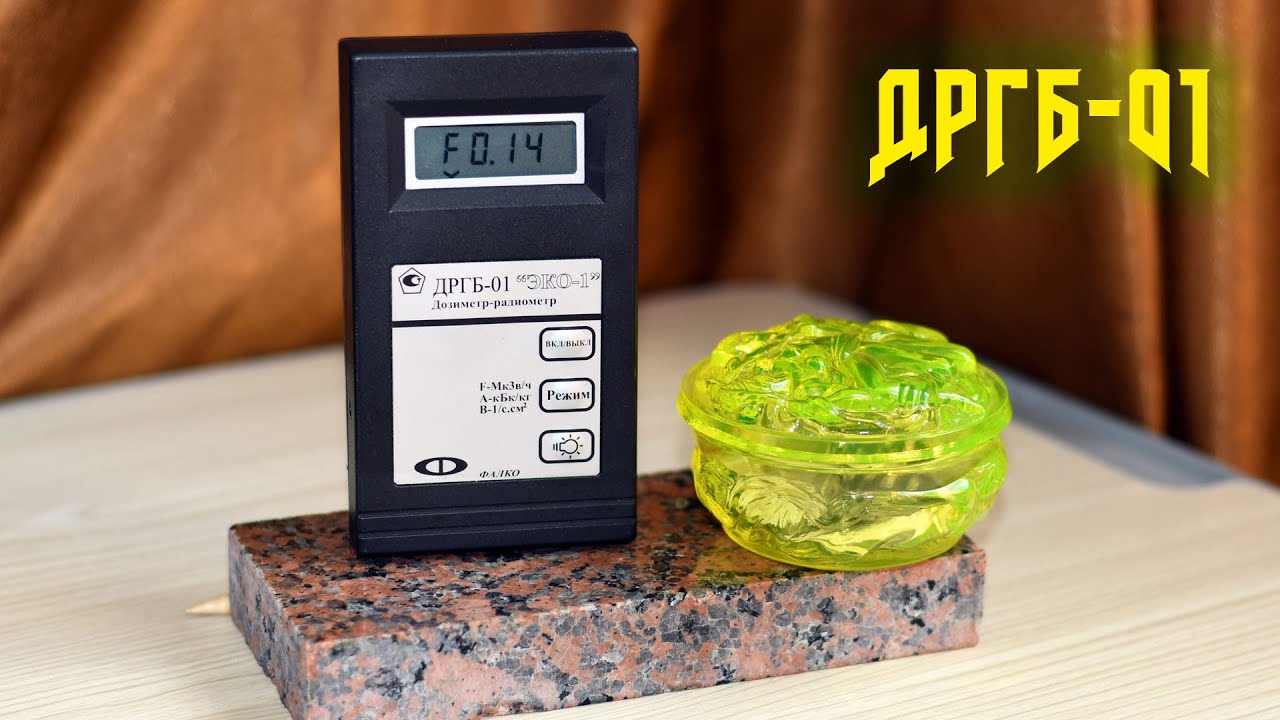 Обзор дозиметра-радиометра ДРГБ-01 