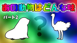 【珍味】あの動物はどんな味？珍しい生き物のお肉9選～パート2～