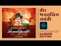 Veer bhagat singh banner design in adobe photoshop cc 2018   banner editing