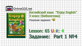 Unit 4 Lesson 65 Задание Part 1 №4 - Английский язык Unit 4 Lesson 65 Задание Part 1 №4 - Английский язык