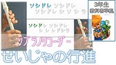 運指表付き 聖者の行進 アルトリコーダー Youtube 運指表付き 聖者の行進 アルトリコーダー Youtube