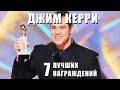 Джим Керри номинации OSCAR, MTV, на русском