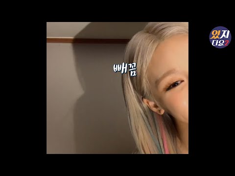 [ITZY](ENG SUB)예지 등장 모음