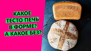 КАКОЕ ТЕСТО ПЕЧЬ В ФОРМЕ? А какое без?