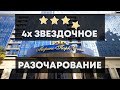 Marins Park Hotel Сочи - 4х звездочное разочарование - Честный отзыв