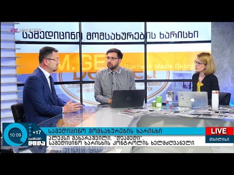 სამედიცინო მომსახურების ხარისხი