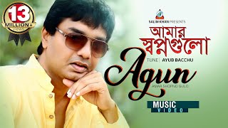 Agun | Amar Shopno Gulo | আমার স্বপ্ন গুলো | আগুন | Official Music Video screenshot 5