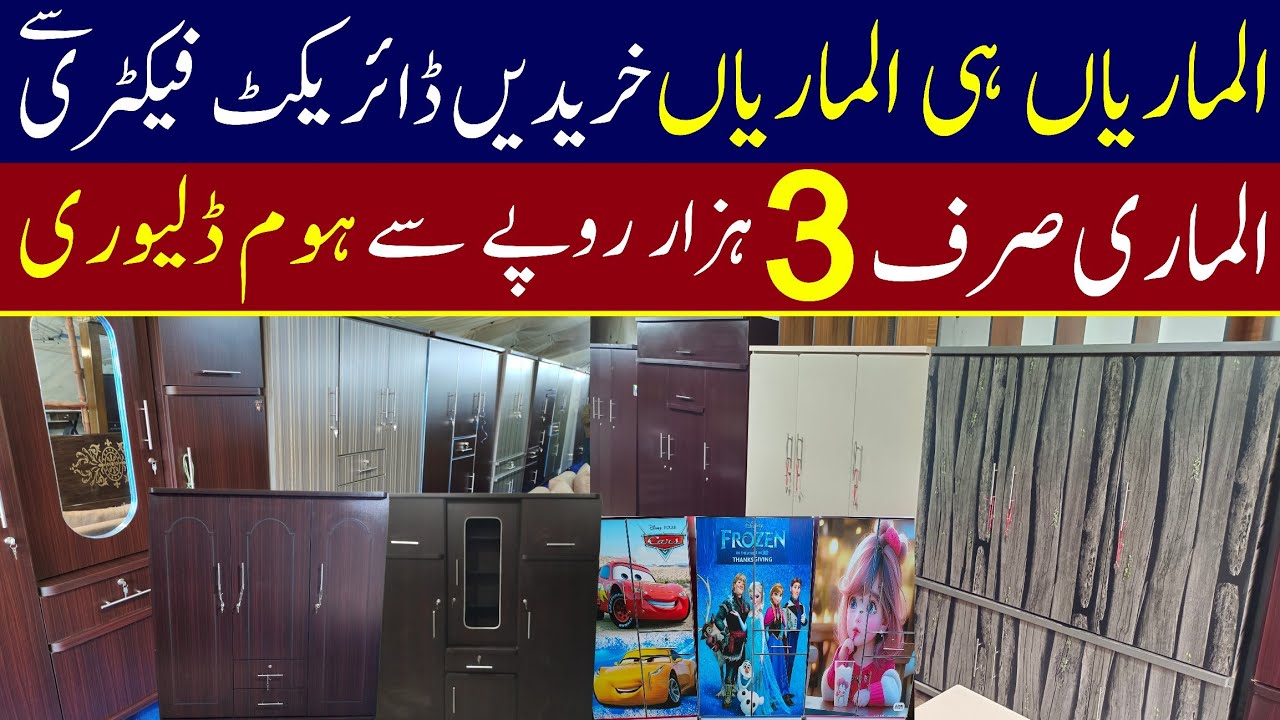 Wardrobe on factory rates | Full size sasti Almari | Cheapest Almari wholesale market in lahore
