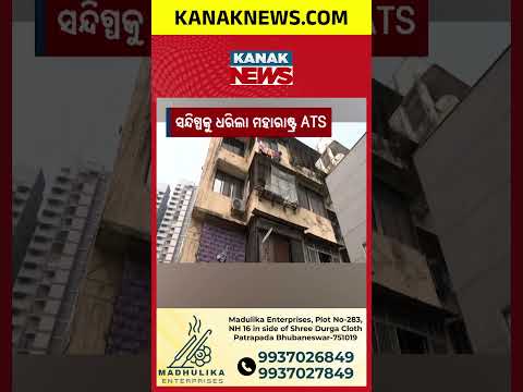 Mumbai ATS Arrests Rapido Rider | Alleged Jaish-e-Mohammed Links