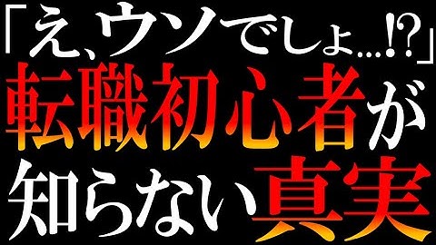 【ゼッタイ知るべき７つ】初の転職で大失敗する前に