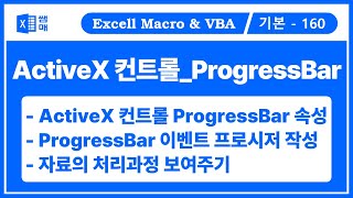 ActiveX 컨트롤13. 진행바, 프로그래스바, ProgressBar / 작업 진행 상태바, 진행율 표시, DoEvents