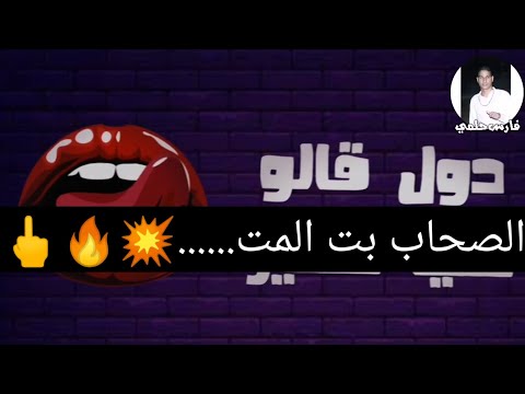 حالات واتس حمو بيكا مهرجانات 2020 عن صحاب المصلحه