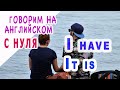 Самые полезные фразы за 5 минут