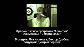 &quot;Это реально?&quot; Яна Чурикова, Дмитрий Борисов и слушательница Эха