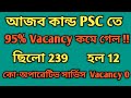 আজব কান্ড PSC তে #Vacancy শূন্য হয়ে গেল।।